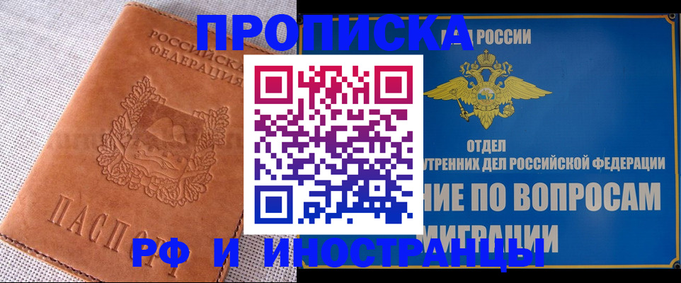 прописка для школы в Балее