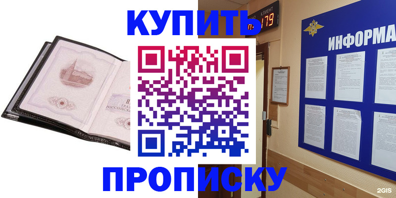 прописка от собственника в Балее