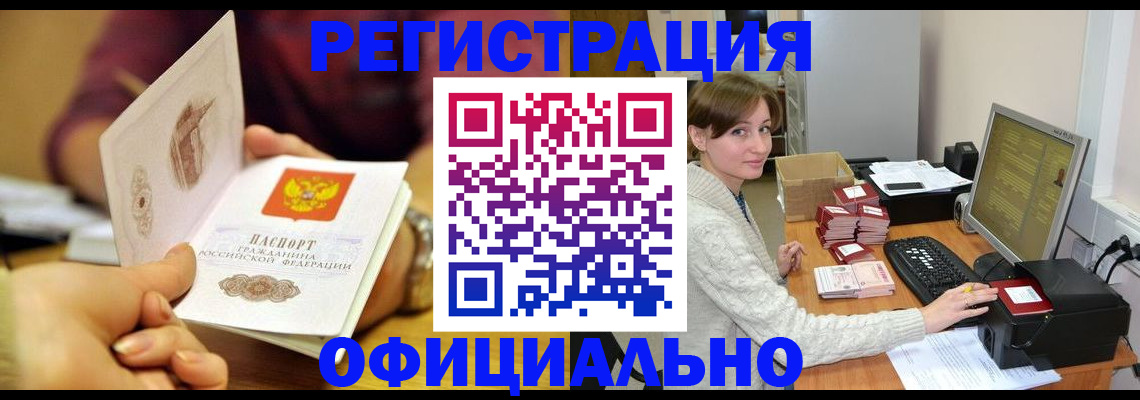 купить прописку в Балее